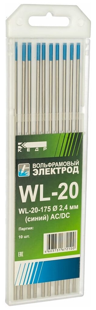 Электроды вольфрамовые WL-20-175, 2,4 мм, (синий) AC/DC