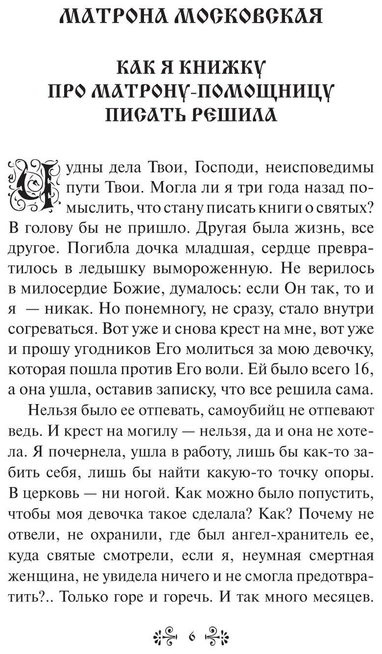 Проси с верой и любовь Матрону Московскую - фото №2