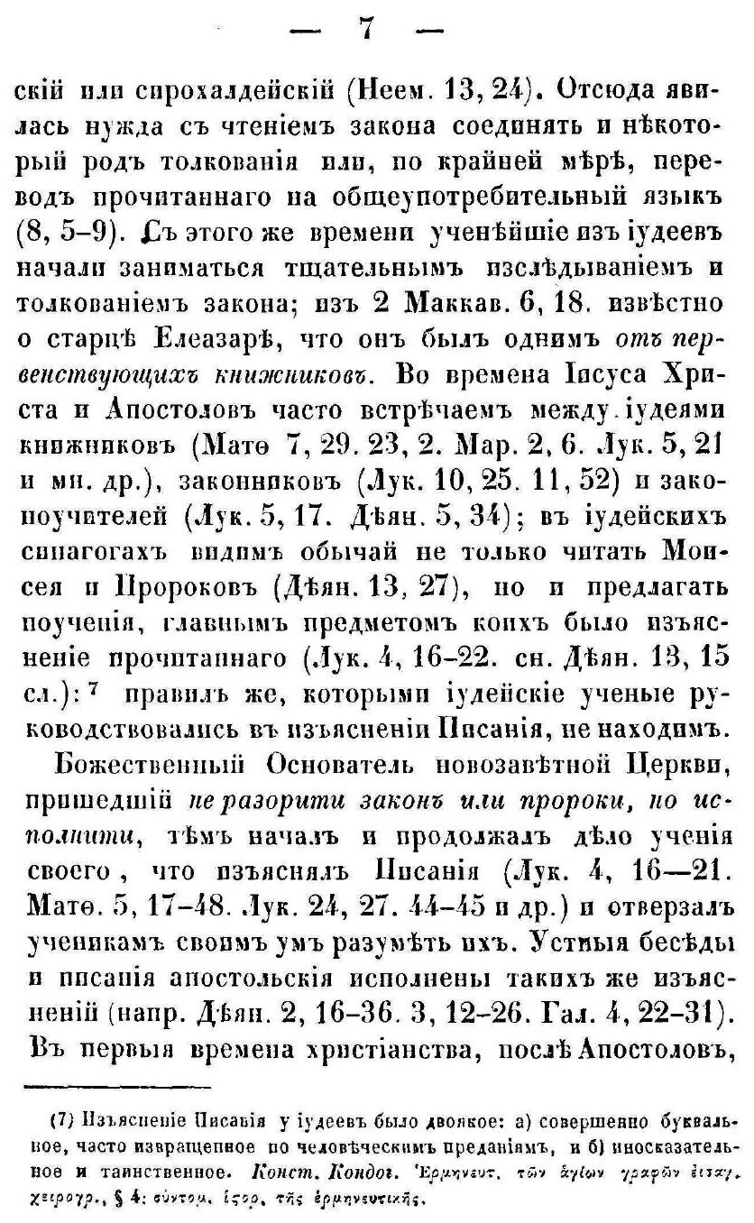 Книга Библейская Герменевтика (Петерсон Юджин, Дик Элмер, Фи Гордон) - фото №4