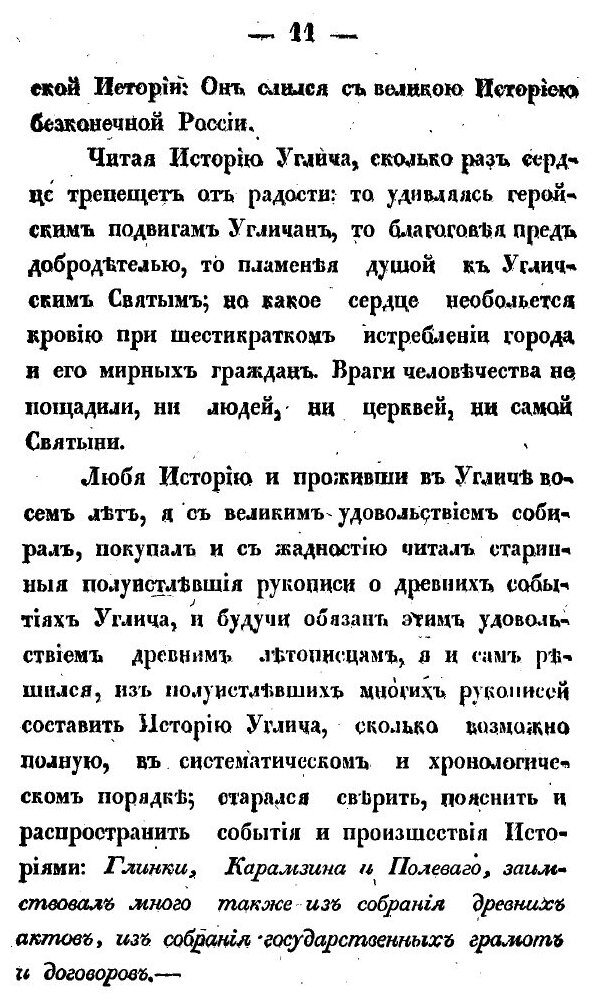 Книга История Города Углича (Киссель Федор Харитонович) - фото №7