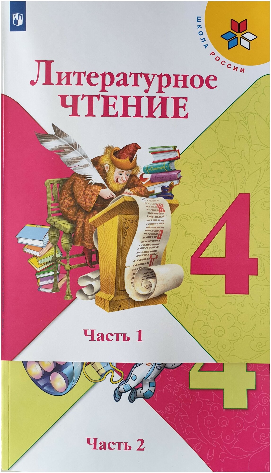 Климанова. Литературное чтение 4 класс. Учебник в 2-х частях (Комплект 2022 года выпуска) Школа России