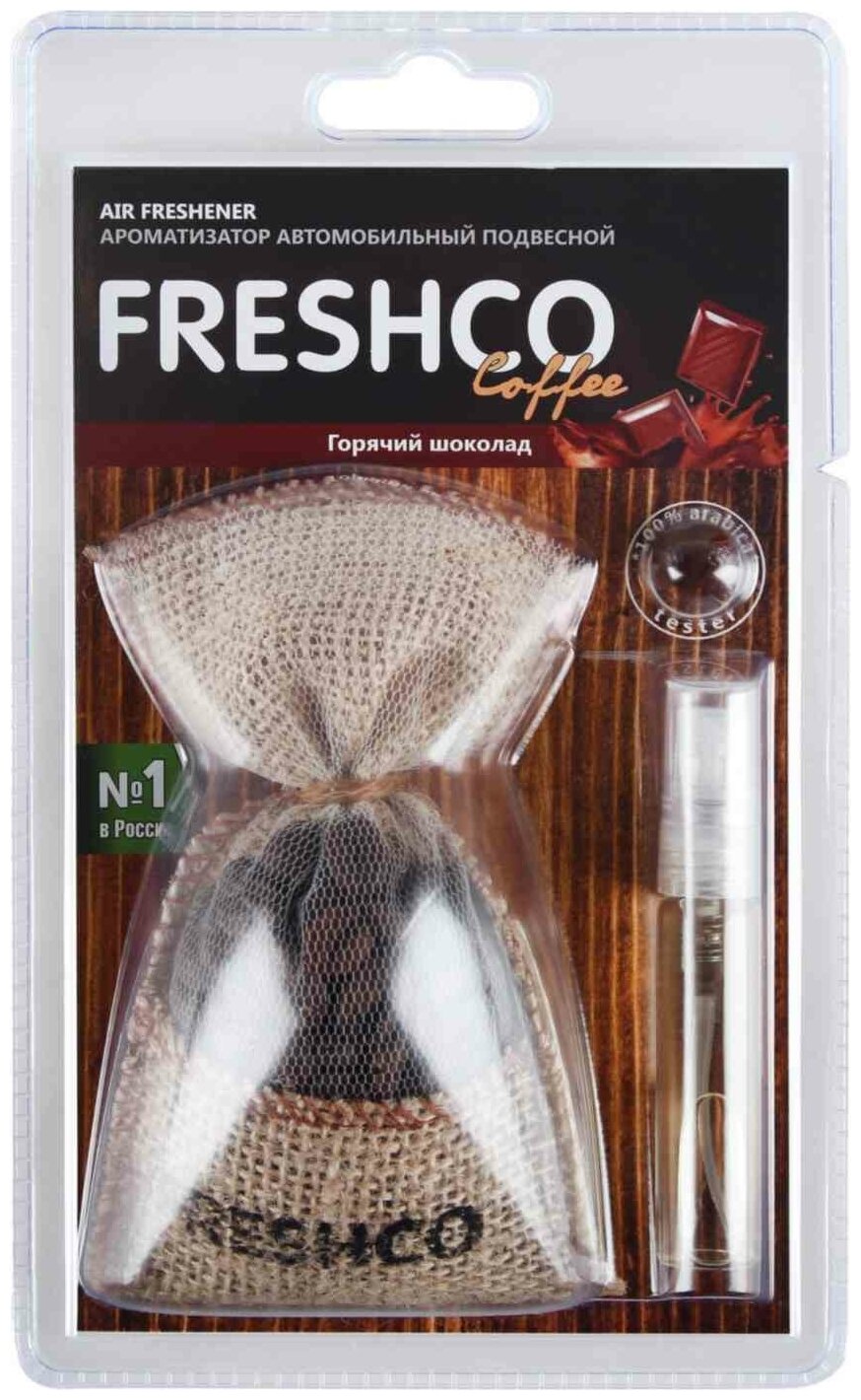 FRESHCO CF02 CF-02_ароматизатор подвесной мешочек 'Freshсo Coffee' Горячий шоколад!\