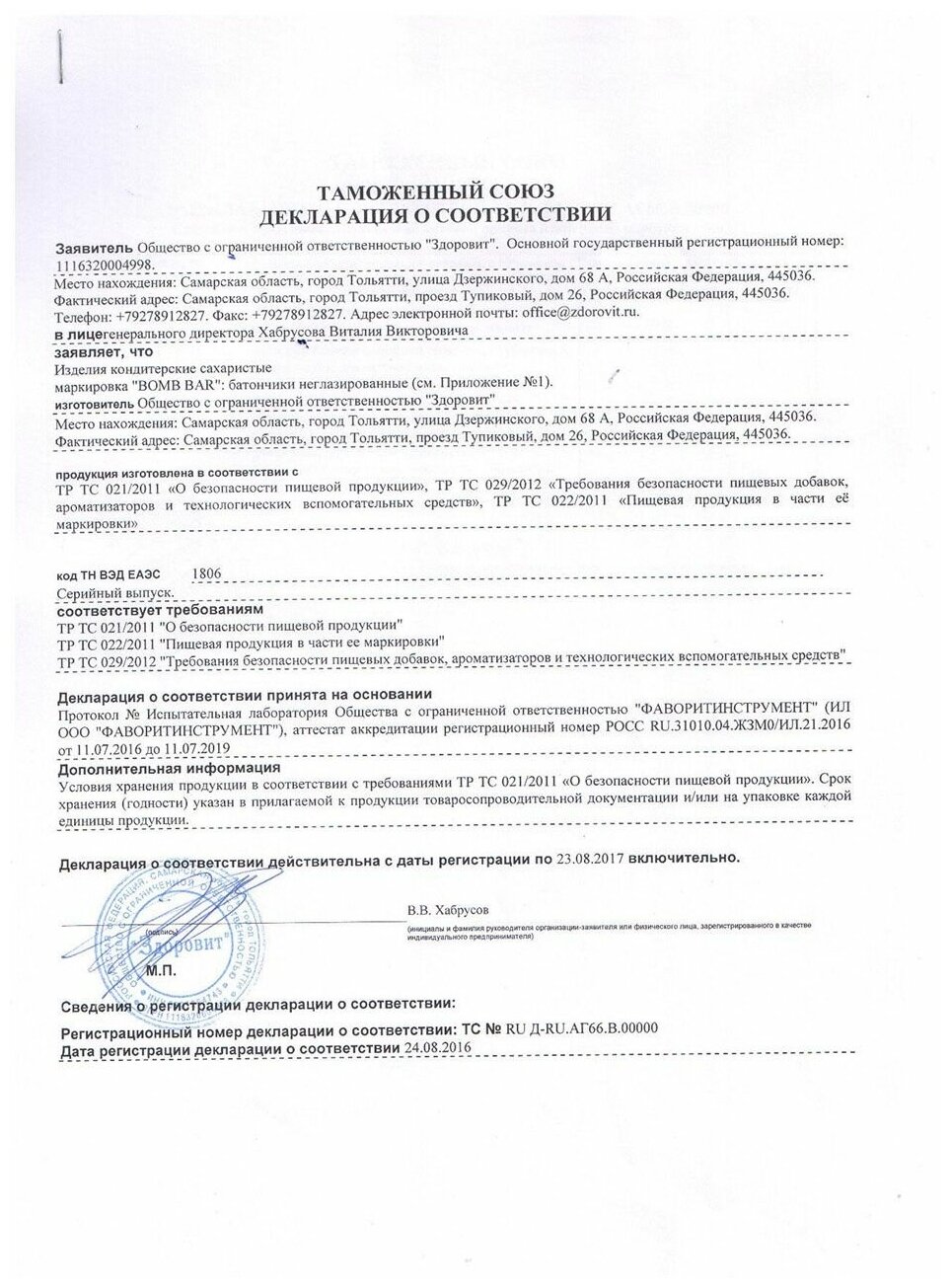 Батончик протеиновый неглазированный BOMBBAR "Шоколад-фундук" 60г 20шт - фото №7