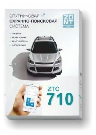 Автосигнализация Zont ZTC-710