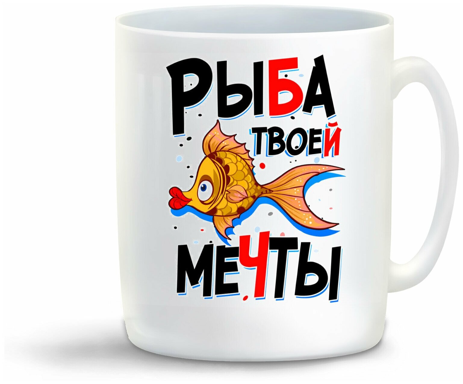 Кружка белая CoolPodarok "Прикол. Рыба твоей мечты"