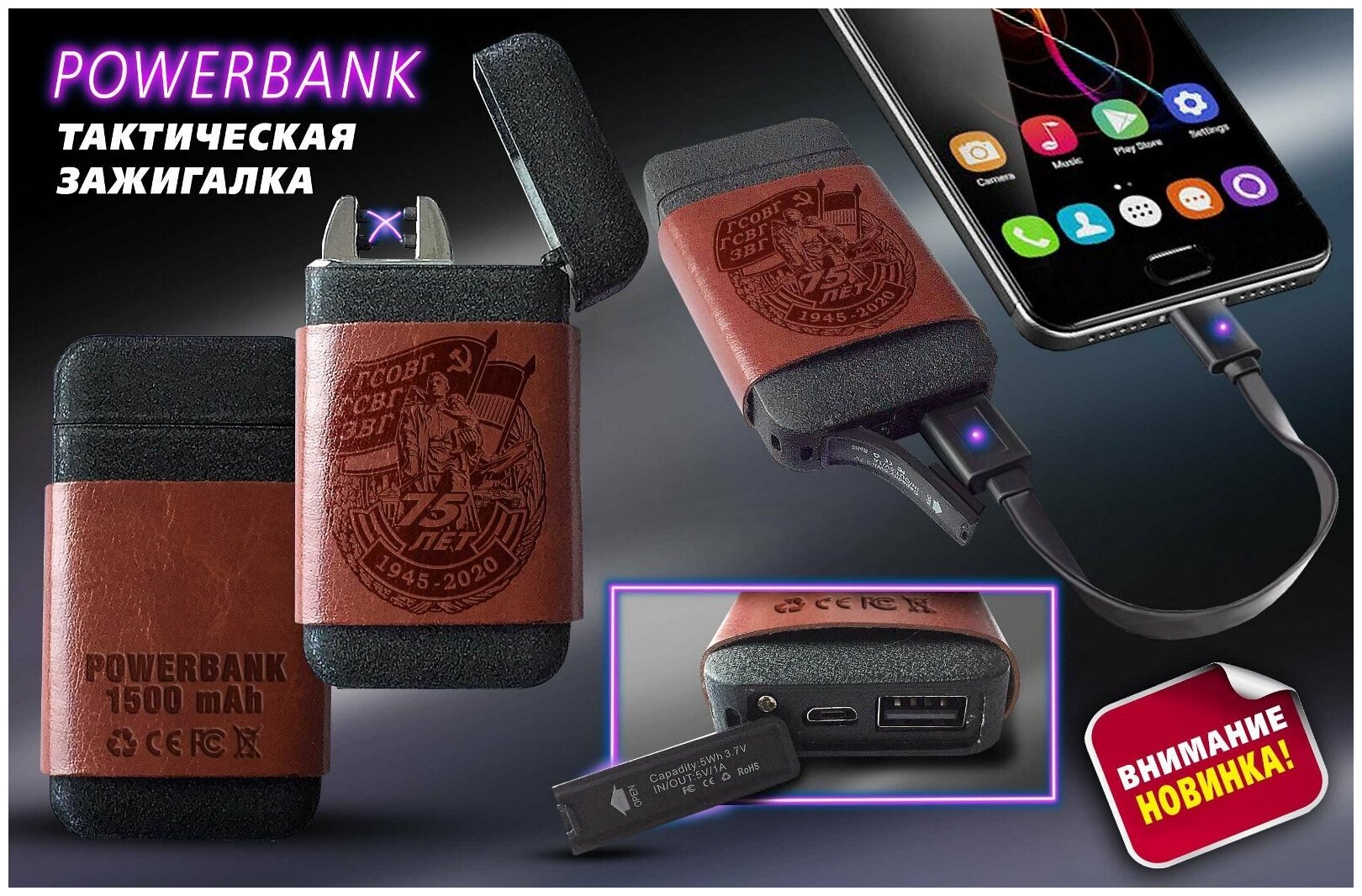 Тактическая зажигалка "75 лет Гсвг" с опцией PowerBank - фотография № 2