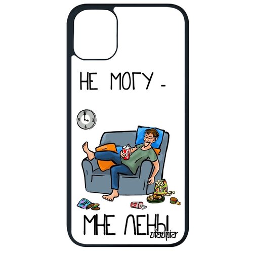 фото Противоударный чехол для смартфона // apple iphone 11 pro max // "не могу - мне лень!" карикатура неохота, utaupia, белый