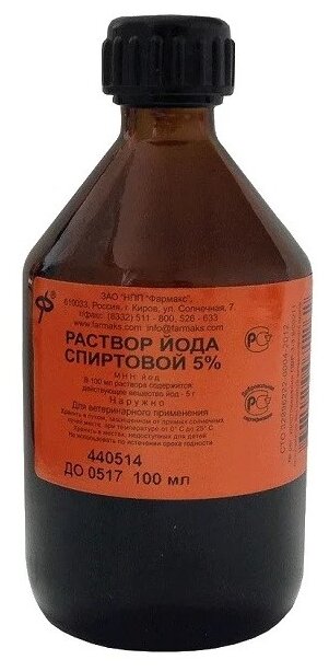 Раствор Фармакс Раствор йода спиртовой 5%