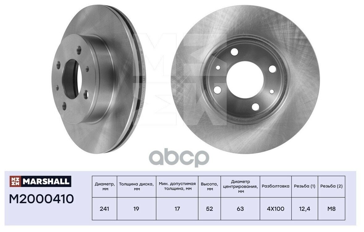 Тормозной Диск Передн. MARSHALL арт. M2000410