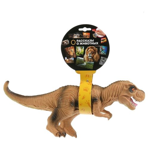 Купить Фигурка Играем вместе пластизоль, Динозавр Тираннозавр, 32*11*23 см, звук (ZY872431- IC)