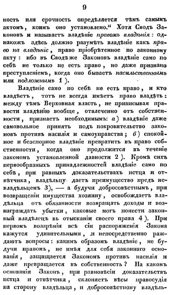 Книга О Владении по началам Российского Законодательства - фото №6