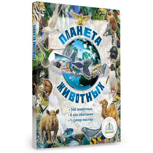 фото Знаток книга "планета животных" для говорящей ручки