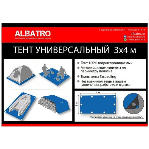 Тент универсальный 3*4 60гр BLUE, шт