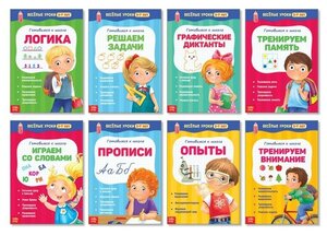 Книги набор «Весёлые уроки 5-7 лет», 8 шт. по 20 стр.