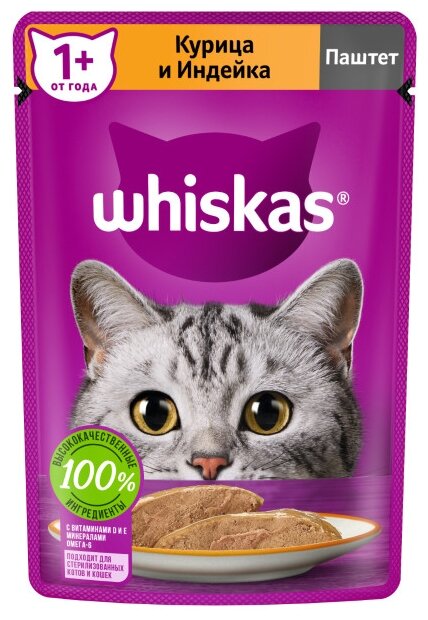 Набор Влажных Кормов Для Кошек WHISKAS Три Вкуса Паштет 36шт х 75г - фотография № 5