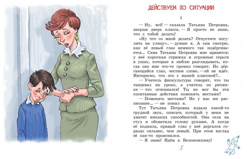 Действуем по ситуации (Елагина Мария Валерьевна) - фото №3