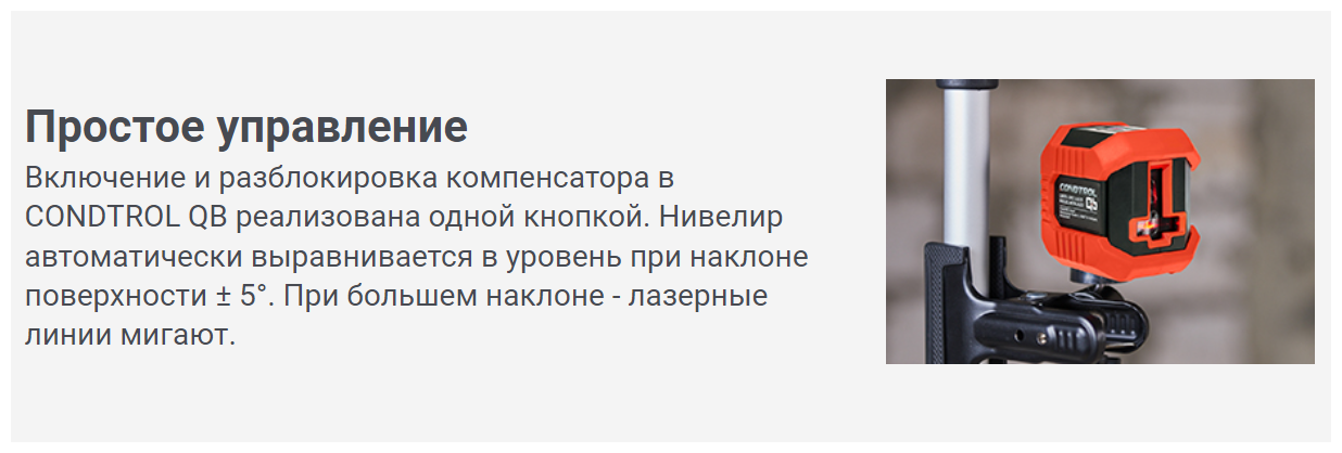Уровень CONDTROL QB лазерный дальность 10м точность ± 0.5мм/м+штатив - фото №13