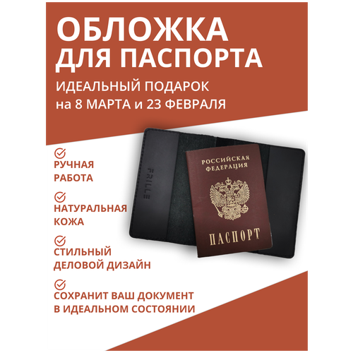 Обложка для паспорта кожаная ручной работы черная