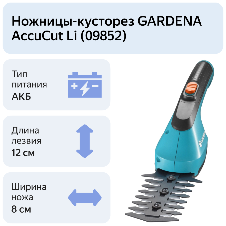 Кусторез GARDENA EasyCut 450/50 [09831-34.000.00] - фото №14