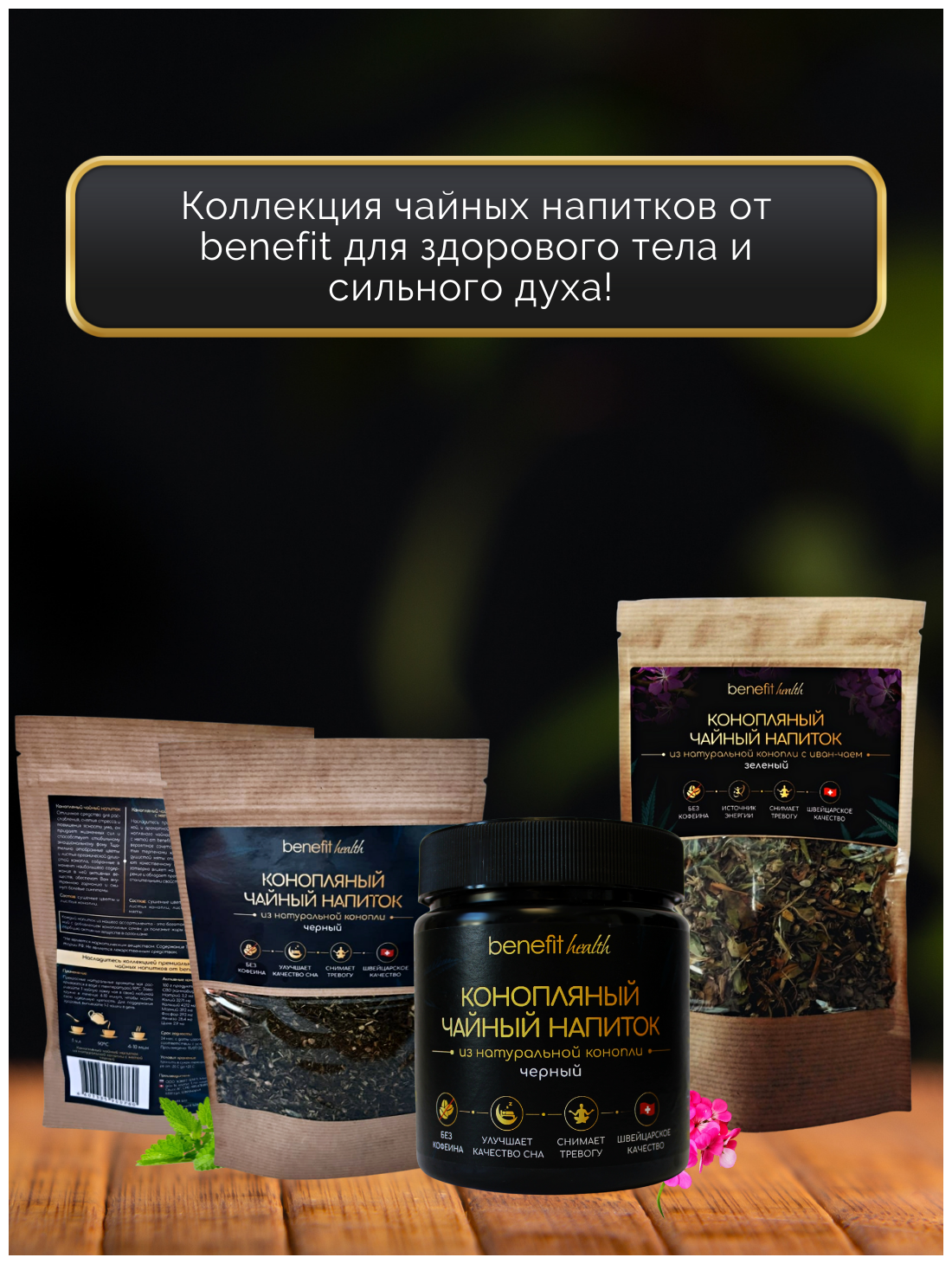 Чай конопляный CBD черный с иван-чаем 50 г - фотография № 8