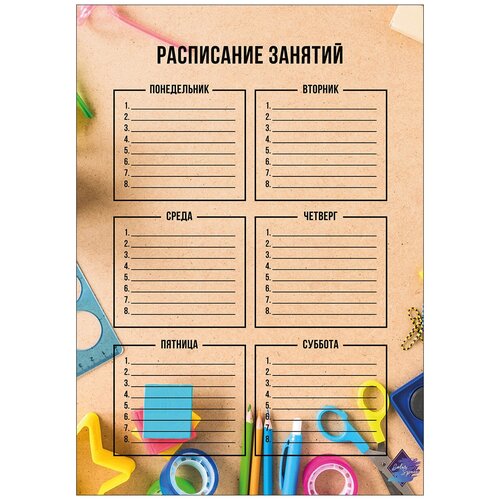 Расписание настенное / Расписание занятий / Расписание для школьника расписание занятий