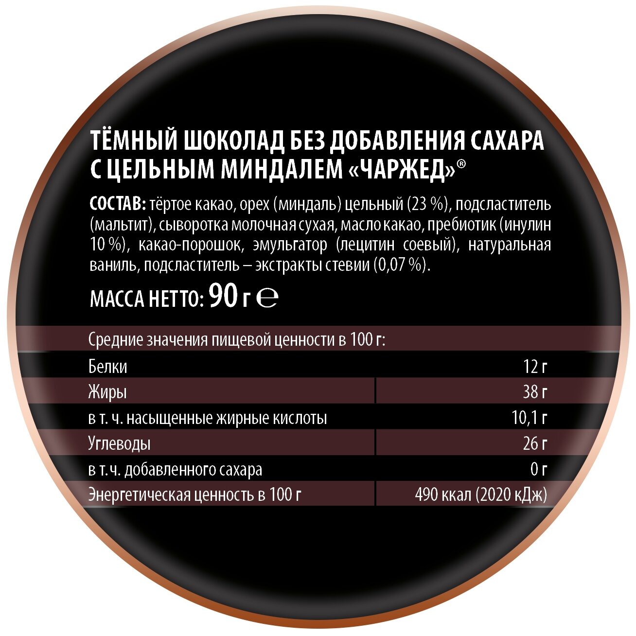 Шоколад Победа вкуса Тёмный без добавления сахара с цельным миндалем Чаржед, 90 г - фото №2