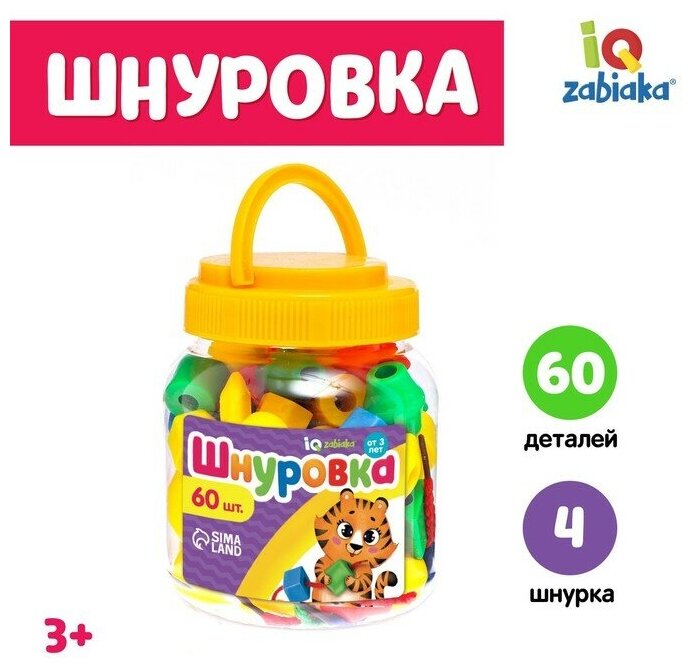 Шнуровка в банке «Весёлые бусинки», 60 шт, по методике Монтессори