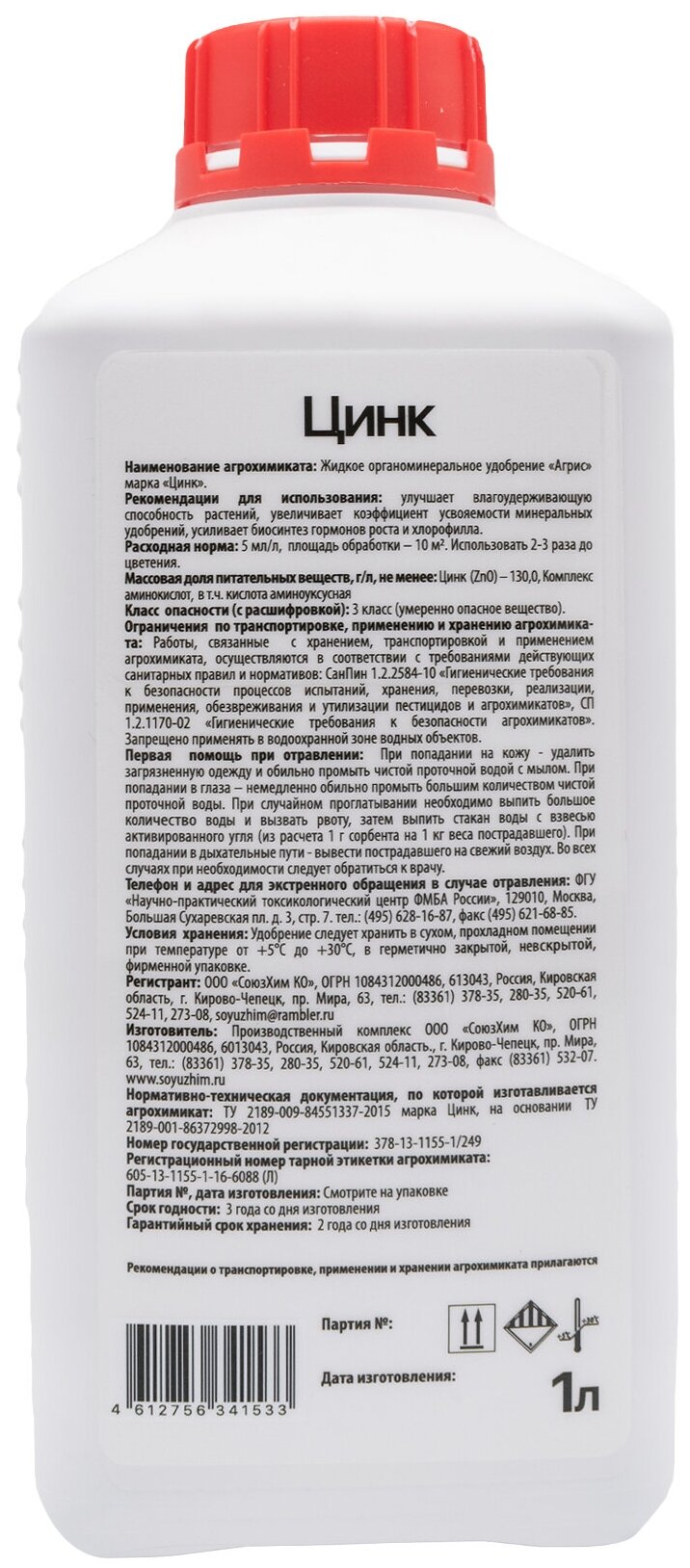 Жидкое органоминеральное удобрение "Агрис" марка "Цинк" 1л - фотография № 2