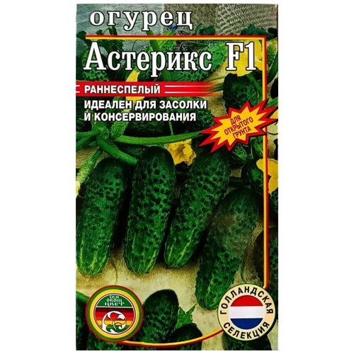 Семена Огурец Астерикс F1 раннеспелый 0.3гр