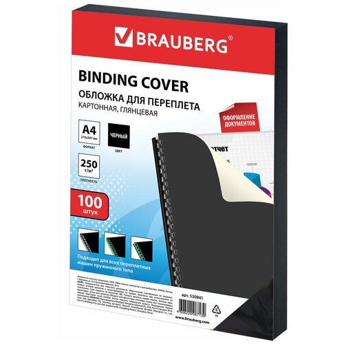 Обложки картонные для переплета, А4, комплект 100 шт., глянцевые, 250 г/м2, черные, , 530841