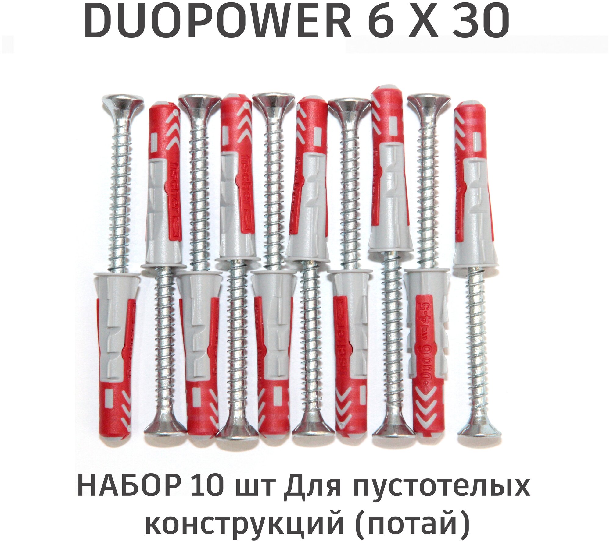 Дюбель Fischer DuoPower 6x30 мм универсальный двухкомпонентный 10 шт. + саморезы