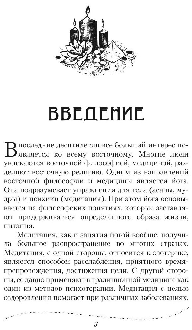 Книга Медитация для всех (Антонова Юлия Викторовна) - фото №5