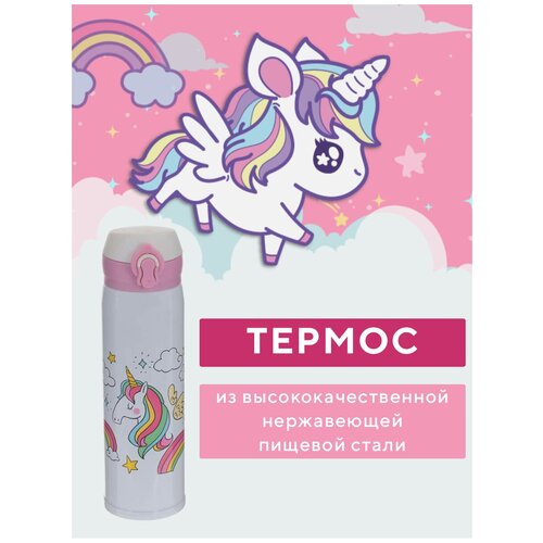 Термос детский белый единорог, термокружка, термостакан, для чая и кофе, термобутылка, термочашка