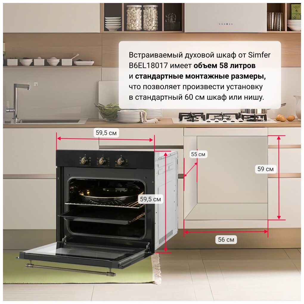 Электрический духовой шкаф Simfer B6EL18017, черный - фотография № 13