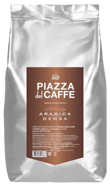 Кофе Piazza Del Caffe Arabica Densa в зернах, 1кг