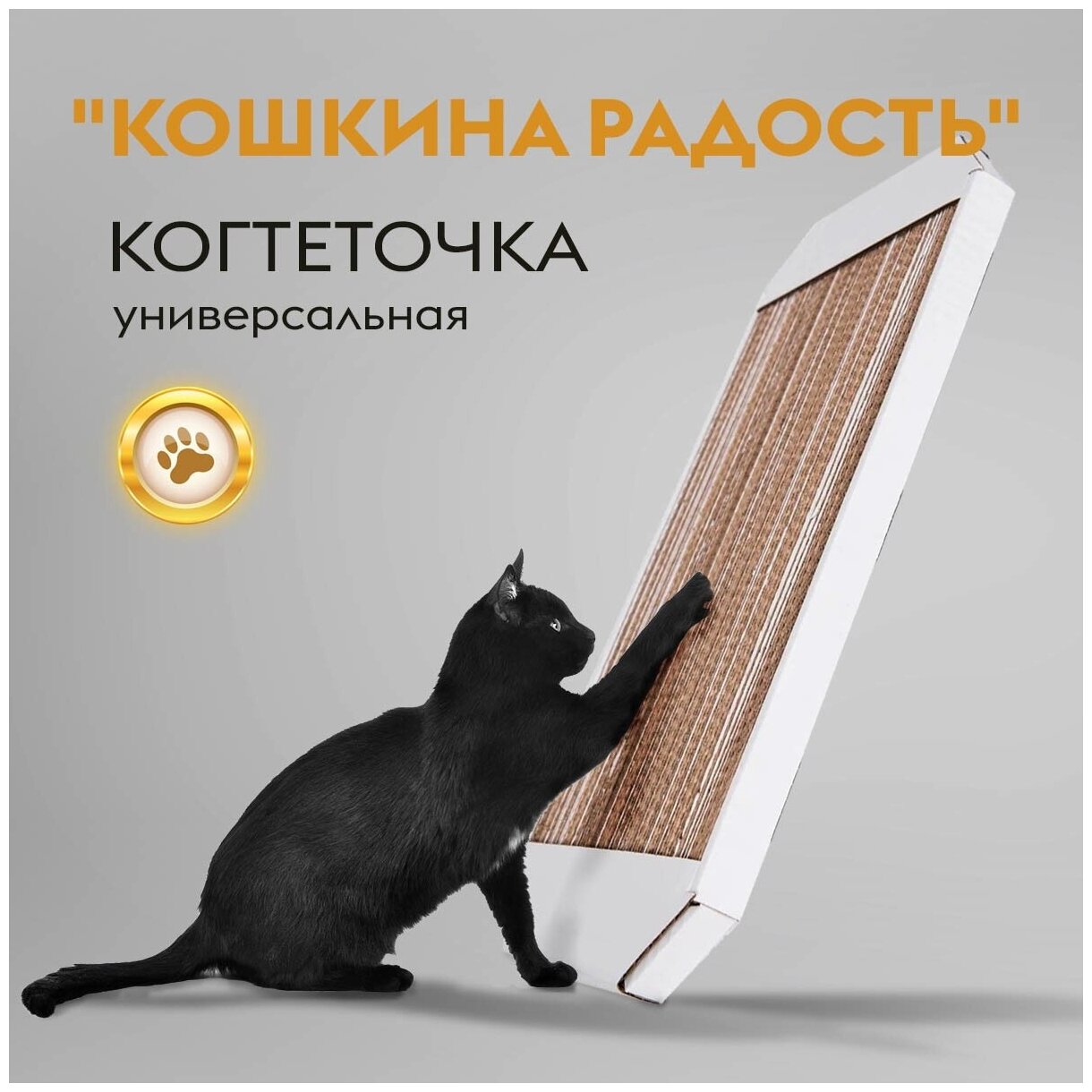 Когтедралка "Кошкина Радость" ЭКО / Когтеточка для котят 49*23,5*2,5 см / Белая с мятой / Напольная лежанка - фотография № 2