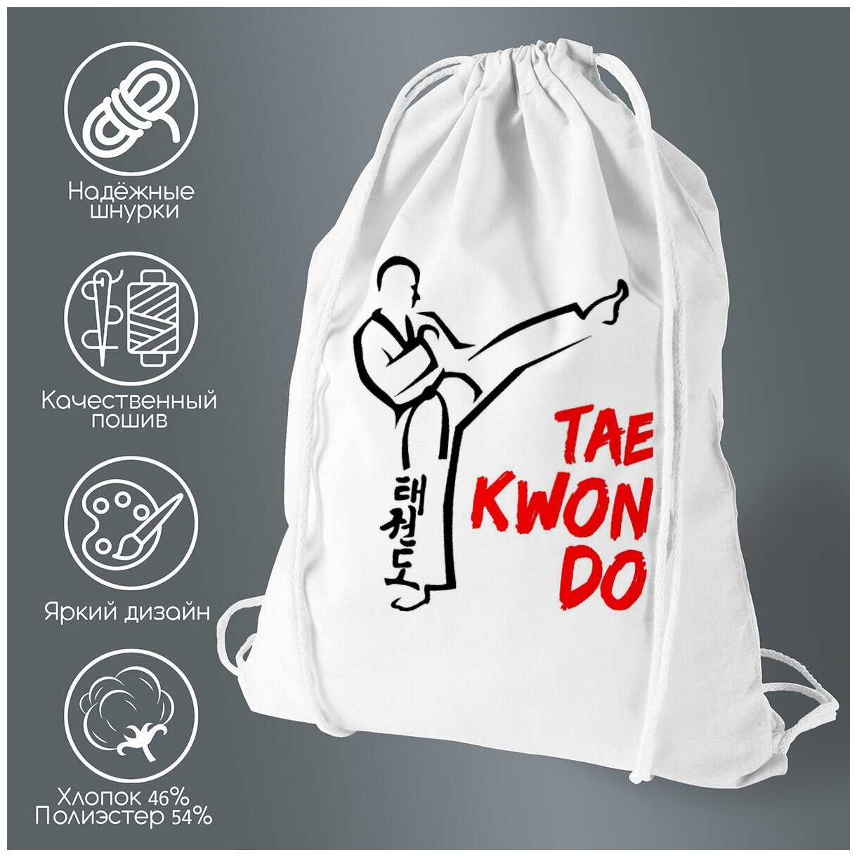 Сумка для обуви CoolPodarok Teakwondo (Тхэквондо)