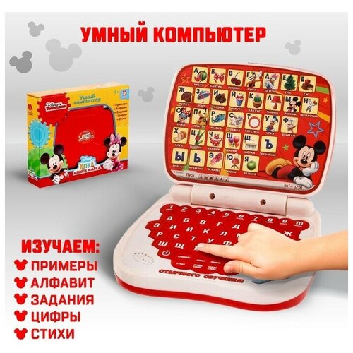 Игрушка обучающая Умный компьютер, Микки Маус и друзья