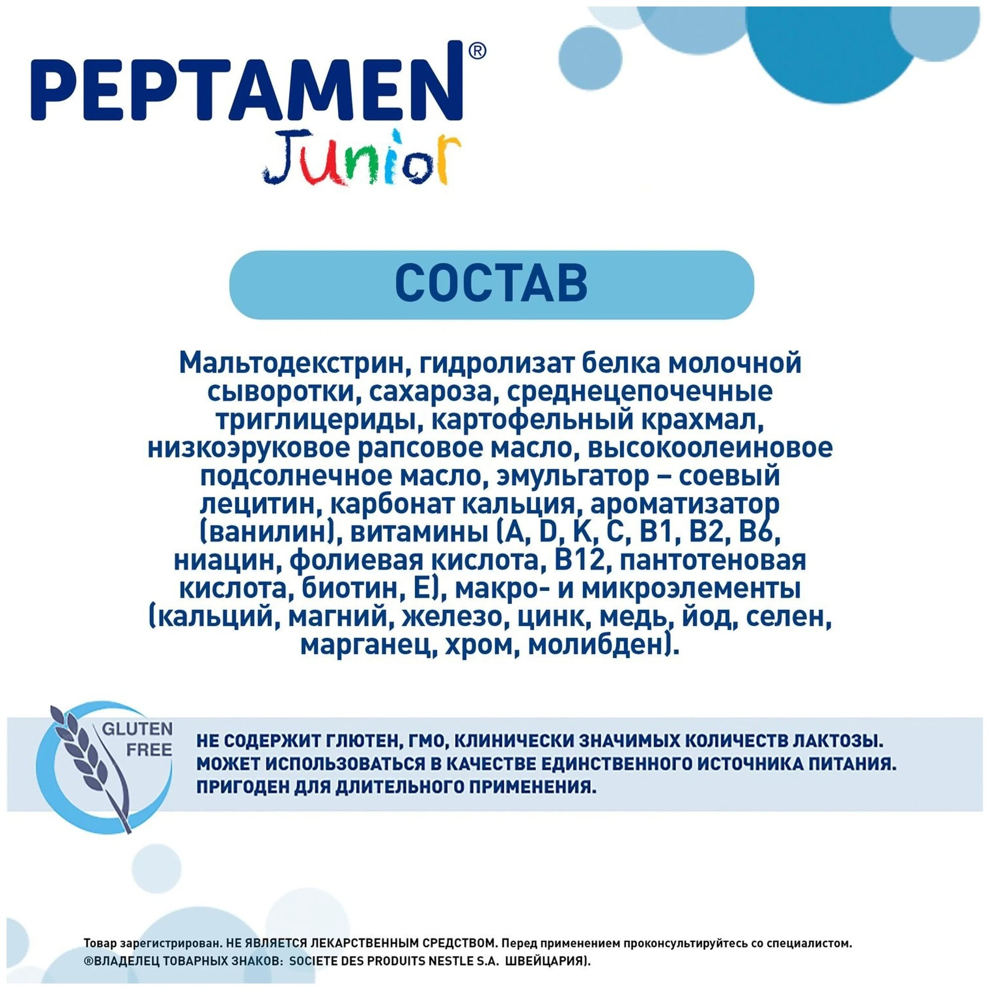 Смесь Nestle Peptamen Junior Специализированное питание для детей от года, 400 гр Nestle Health Science - фото №12