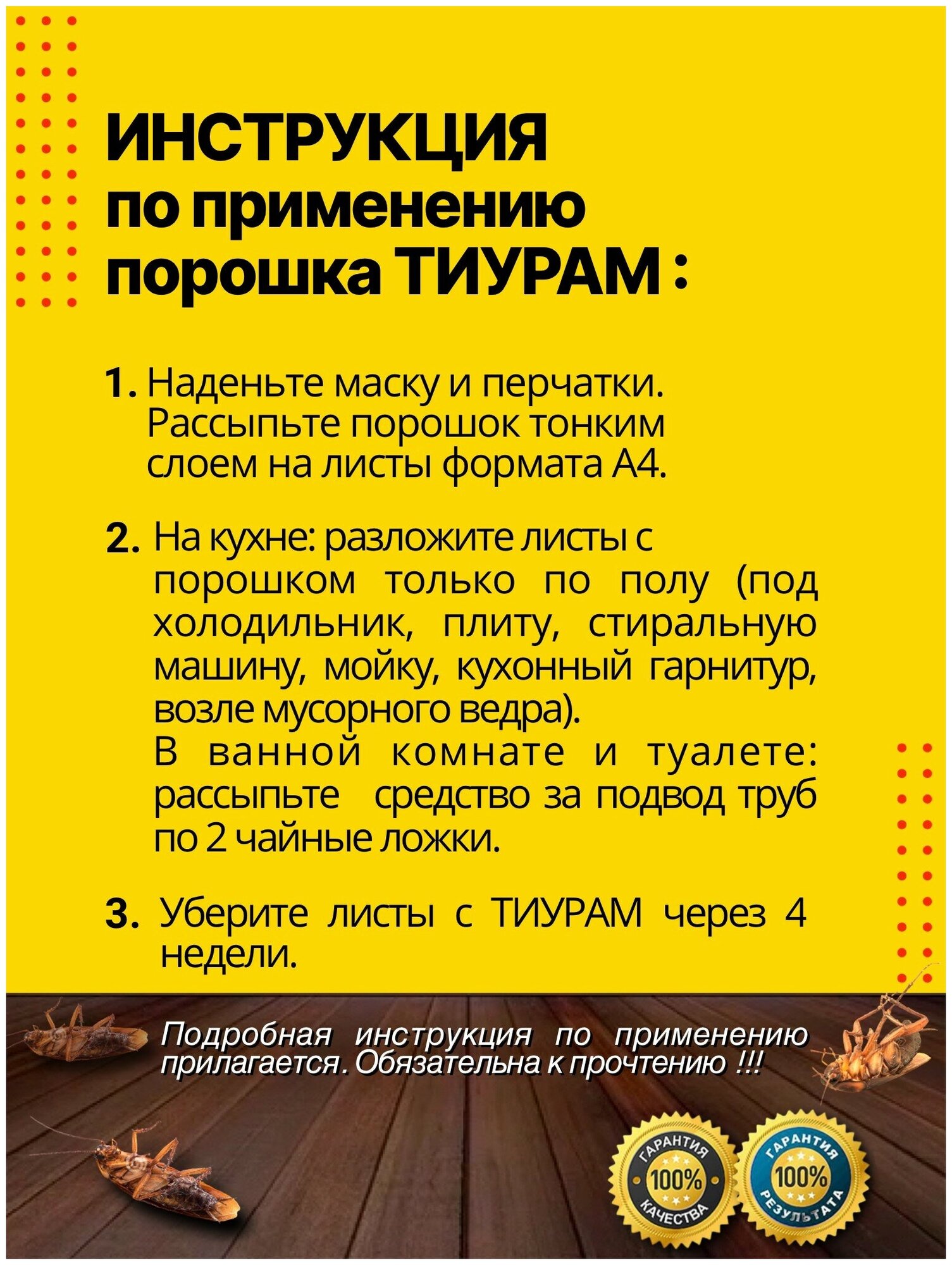 Средство от тараканов, Тиурам 500г+100г, Эффективное средство от тараканов, от муравьев, отрава для мышей, кабельный порошок. - фотография № 4