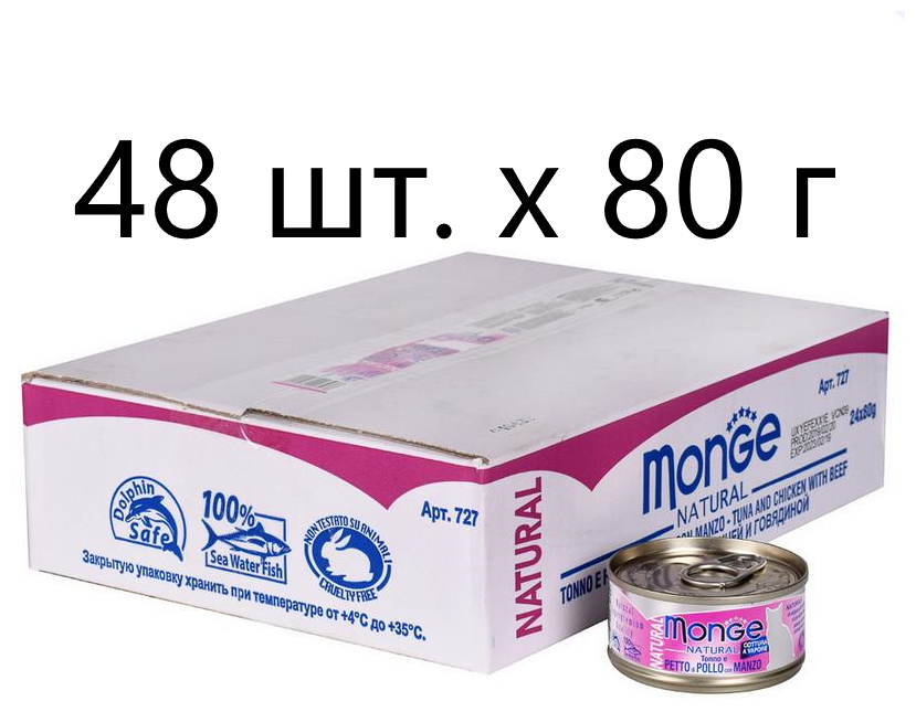 Влажный корм для кошек Monge Natural Cat Adult TONNO e PETTO di POLLO con MANZO, безглютеновый, с тунцом, с курицей, с говядиной, 48 шт. х 80 г