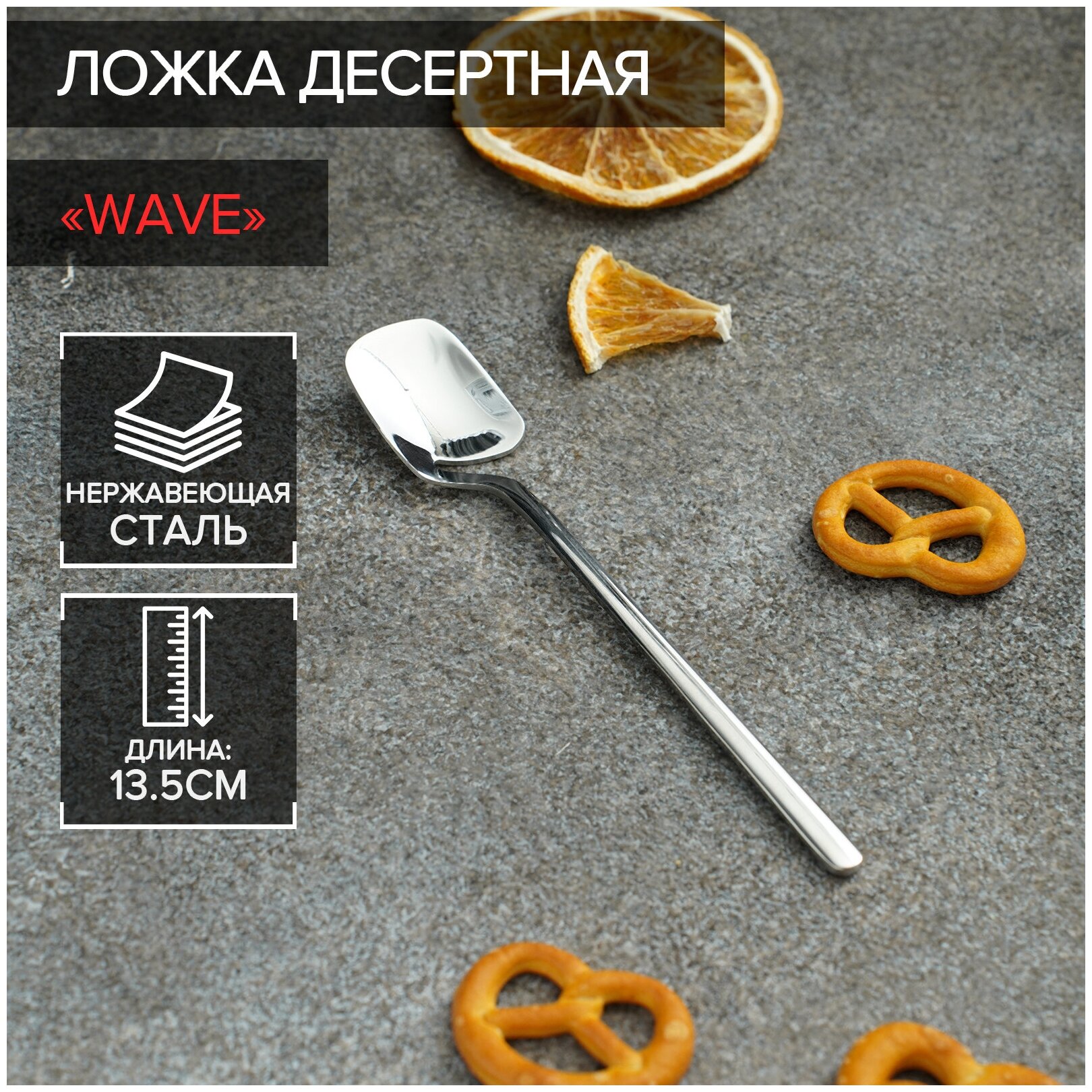 Ложка чайная Magistro "Wave" h=13,5 см