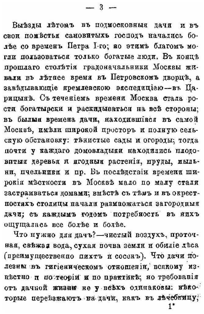 Книга Московские Окрестности (Любецкий Сергей Михайлович) - фото №6