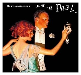 Компакт-Диски, геометрия, вежливый отказ - И-и раз. (CD+DVD)