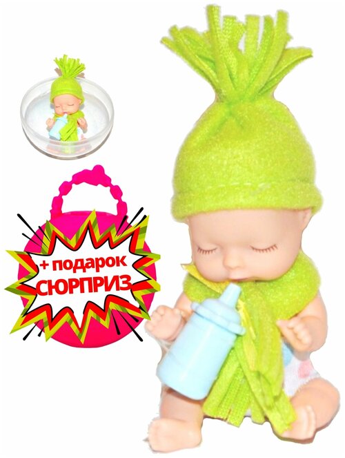 Кукла для девочек, Пупсик + подарок, в шапке и шарфе, с бутылочкой, в шаре, диаметр - 11 см