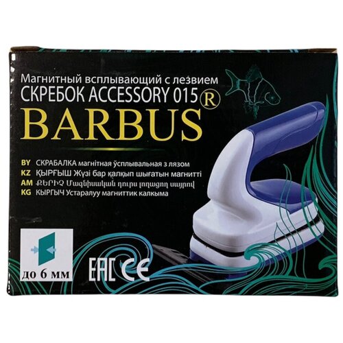 Магнитный скребок всплывающий с лезвием ACCESSORY 015 BARBUS