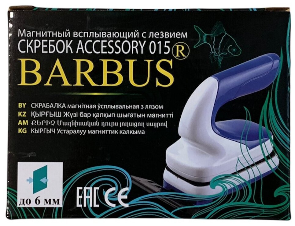 Скребок для аквариума BARBUS ACCESSORY 015 с лезвием, магнитный, всплывающий (для стекла толщиной до 6 мм) - фотография № 1