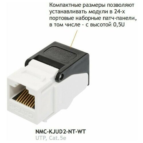 Модуль-вставка типа Keystone NIKOMAX неэкранированный, белый NMC-KJUD2-NT-WT