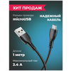 Фото #6 Кабель Micro-Usb Borofone BX51/ Кабель Микро-Usb для зарядки и передачи данных