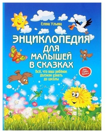 В мире животных (Ульева Елена Александровна) - фото №5